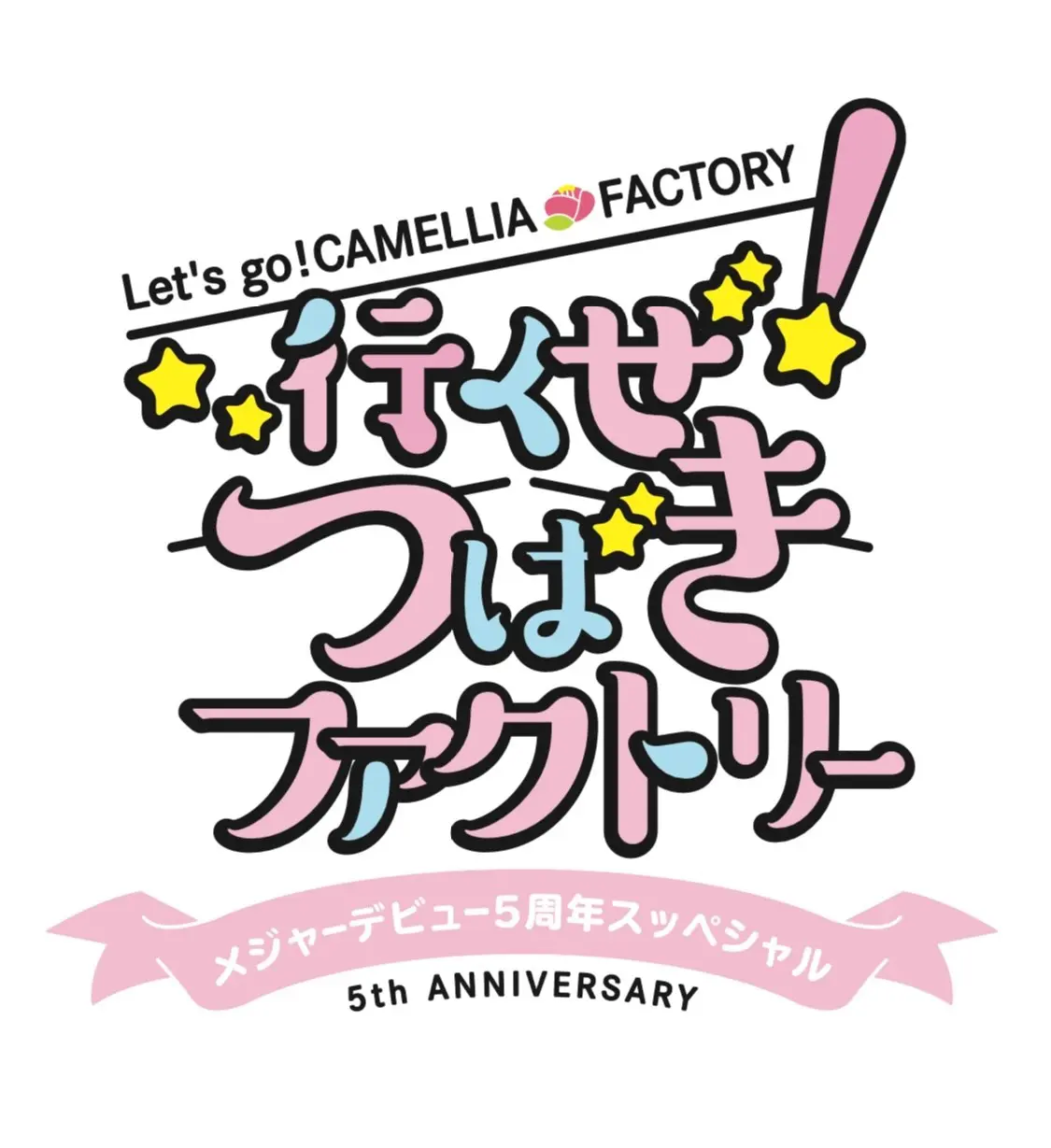 つばきファクトリー メジャーデビュー5周年特番決定 生放送で即興ドラマやライブパフォーマンスに挑戦 Tv Life Web