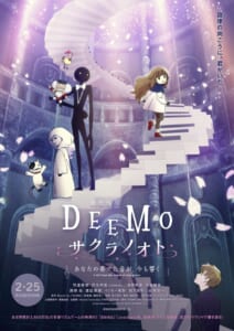 ©2021 Rayark Inc./「DEEMO THE MOVIE」製作委員会