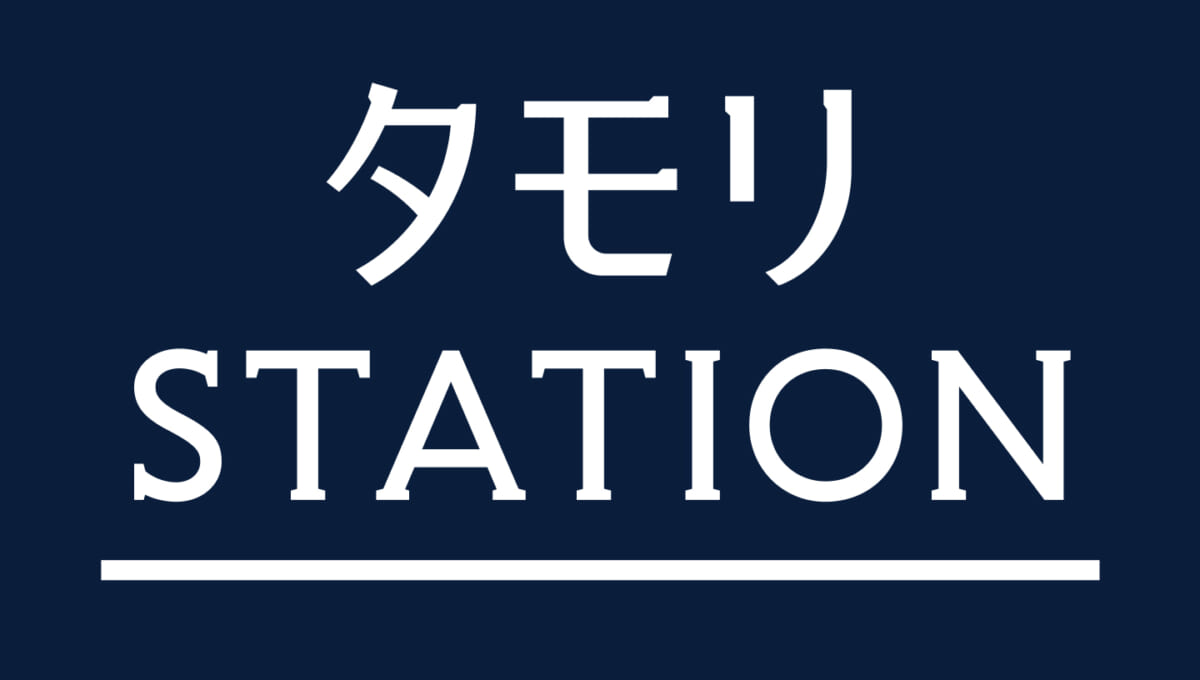 『タモリステーション』