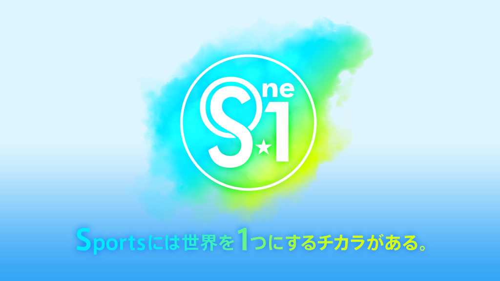 『S☆1』