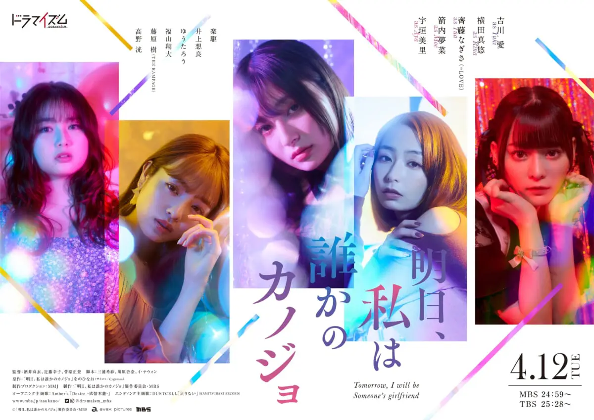 吉川愛主演 明日 私は誰かのカノジョ キービジュアル 予告映像 Op Ed曲解禁 Tv Life Web