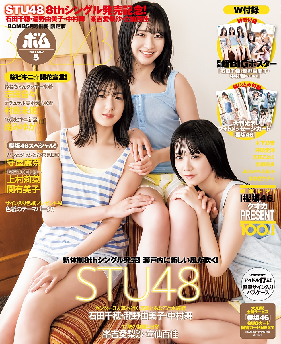 「BOMB」5月号【TSUTAYA限定版】表紙