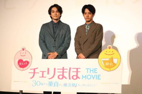 「チェリまほ THE MOVIE～30歳まで童貞だと魔法使いになれるらしい～」