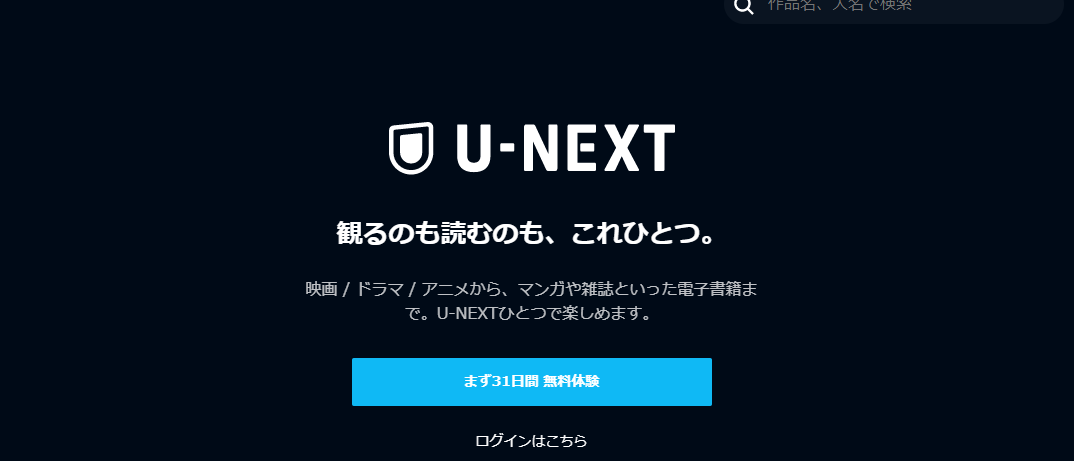 U-NEXT