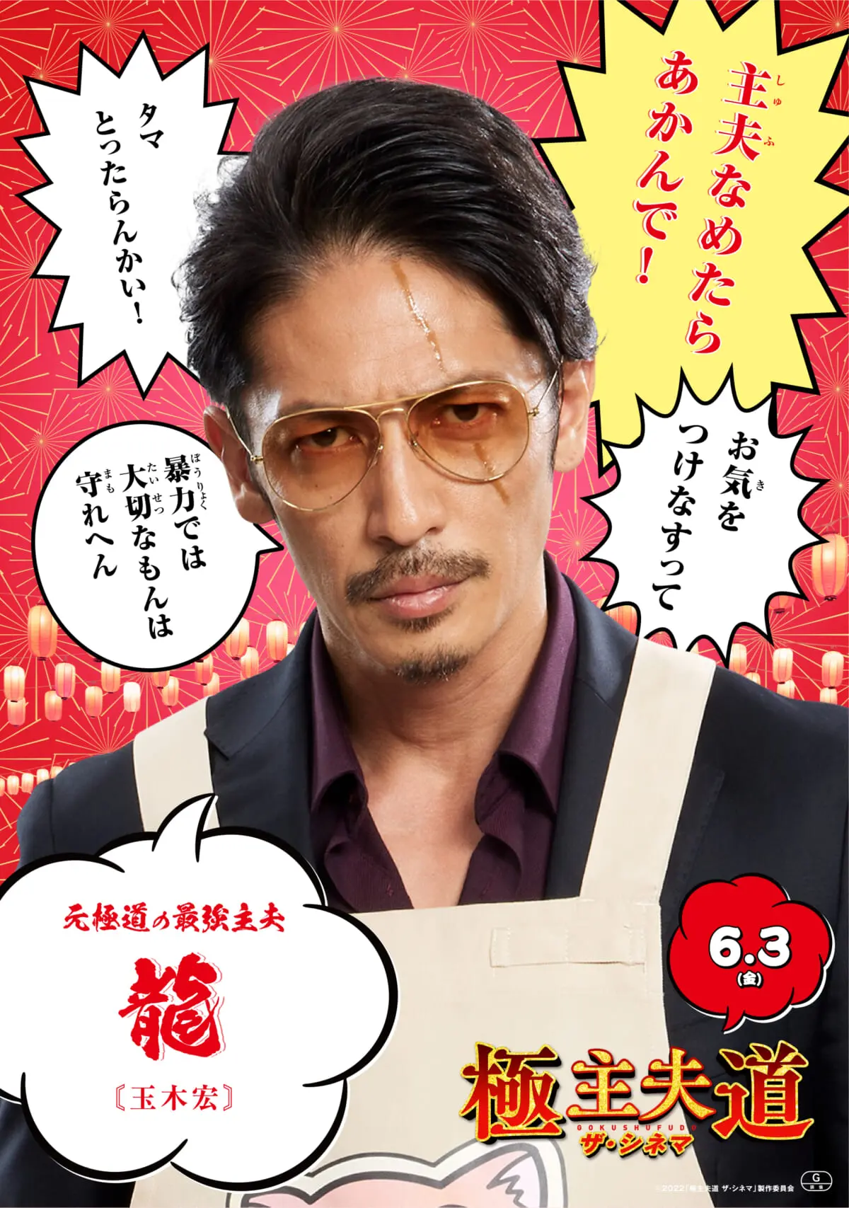 玉木宏、川口春奈、志尊淳らの濃すぎるキャラクターポスター＆動画が 