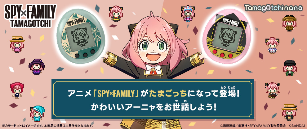 「SPY×FAMILY TAMAGOTCHI」