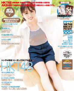 「BOMB」7月号通常版表紙／HKT48・矢吹奈子