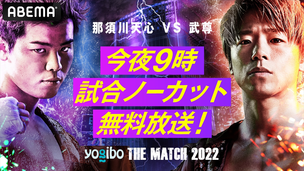 『THE MATCH 2022』