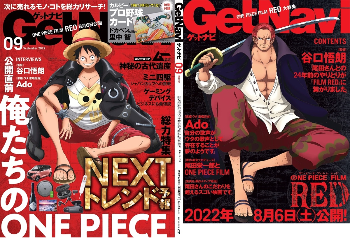 「GetNavi」9月号