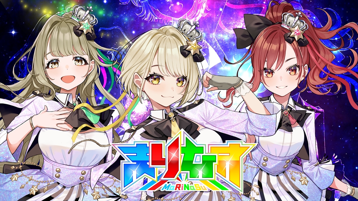 まりなす