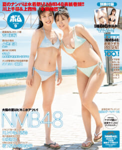 NMB48・川上千尋＆上西怜「BOMB」9月号表紙