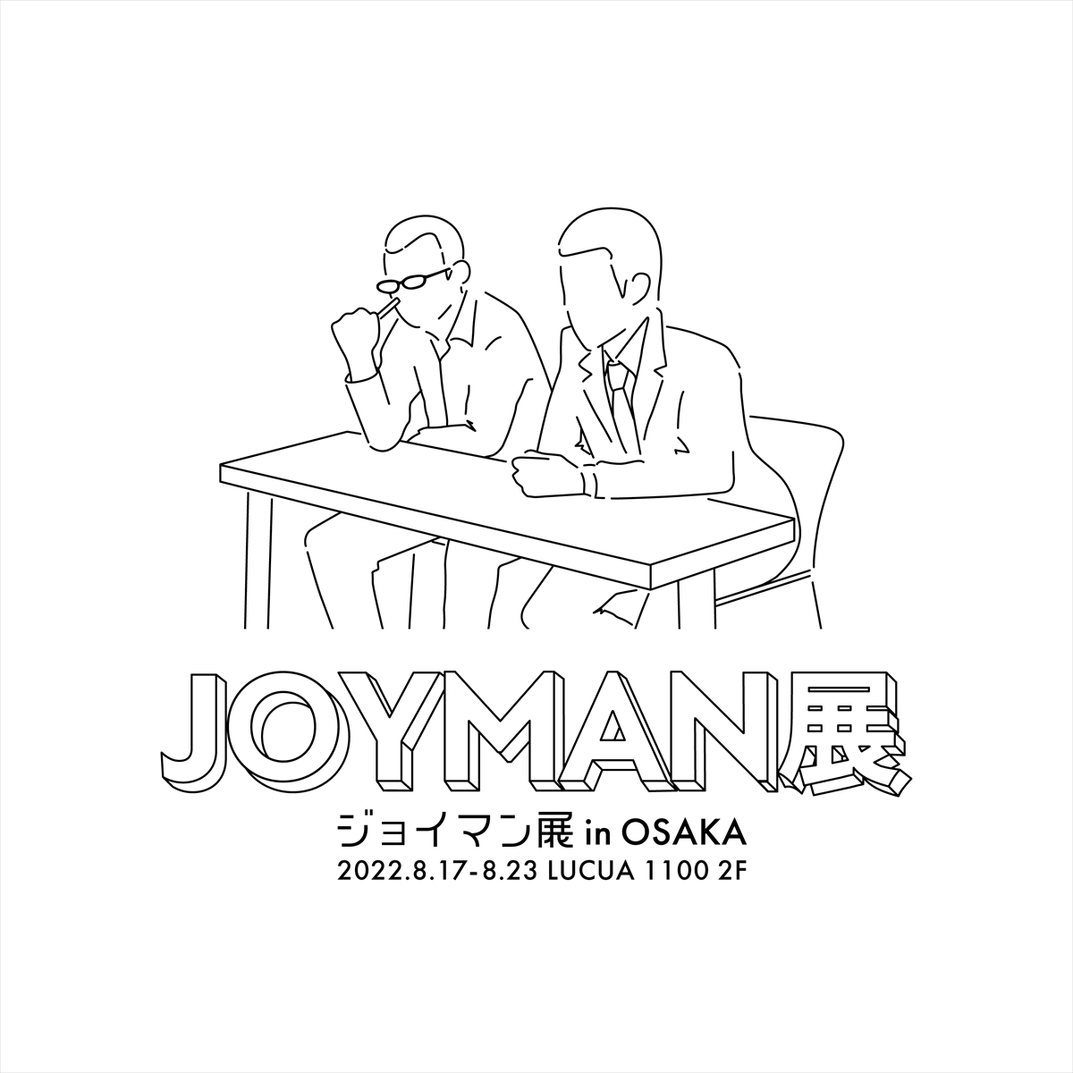 「ジョイマン展 in 大阪」