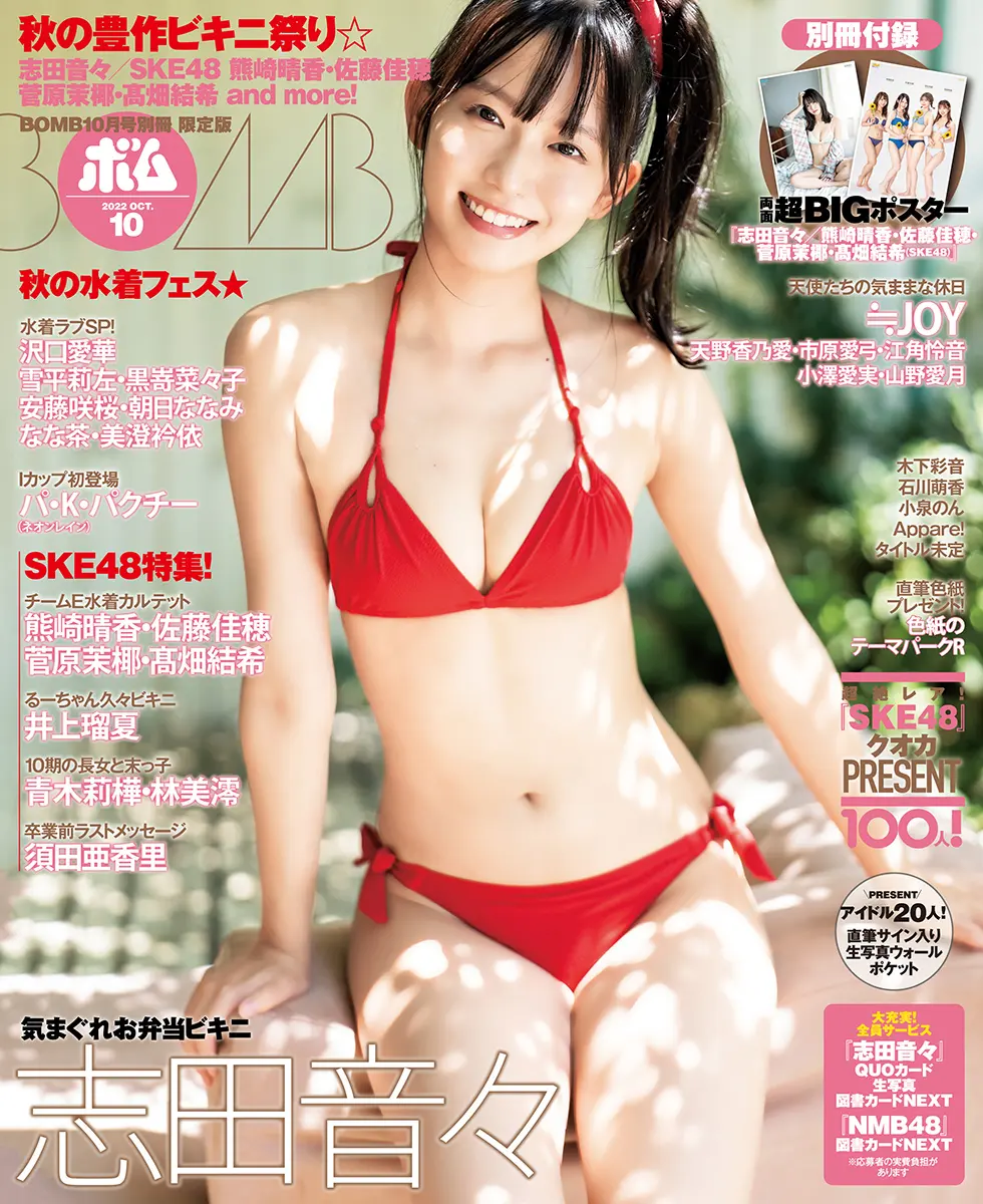志田音々　水着チェキ Yahoo!オークション - HIT'S/志田音々 1of1 水着ワイドオフ