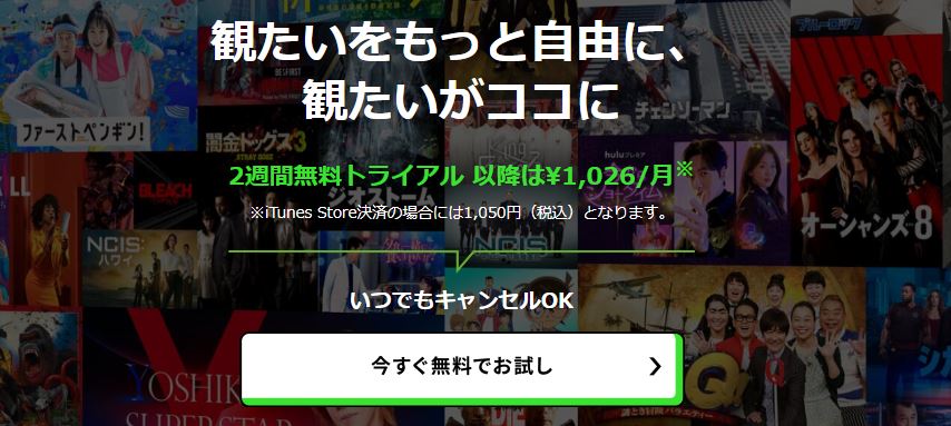 Hulu 料金