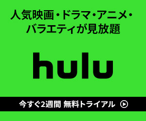 hulu 無料
