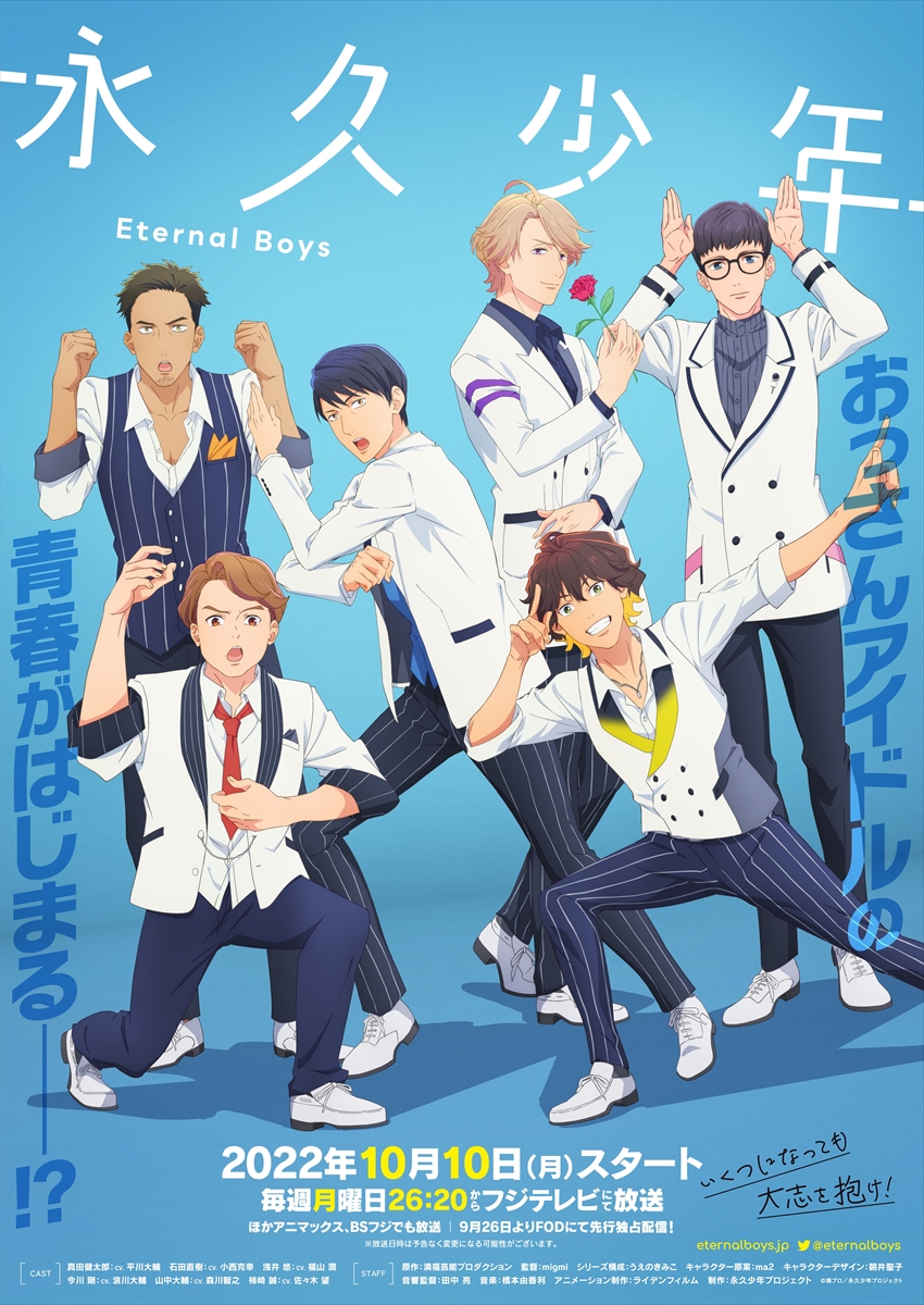 『永久少年Eternal Boys』