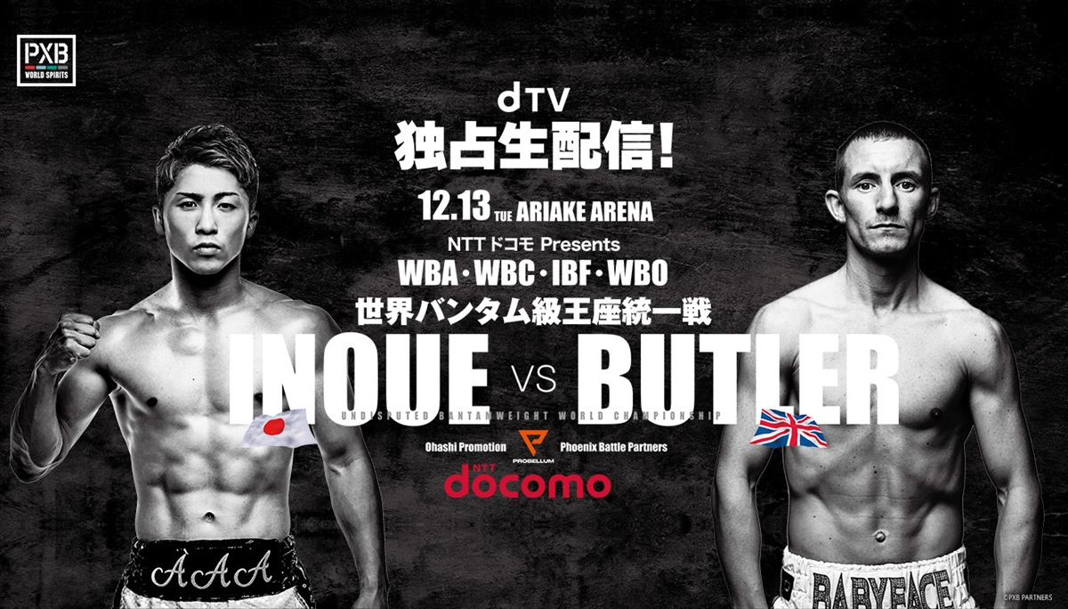 「NTTドコモ Presents PXB WORLD SPIRITS WBA・WBC・IBF・WBO 世界バンタム級王座統一戦 井上尚弥 vs ポール・バトラー」