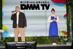 DMM新エンタメサービス発表会