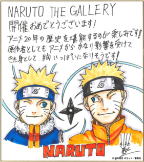 「アニメ『NARUTO-ナルト-』20周年記念 NARUTO THE GALLERY」