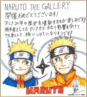「アニメ『NARUTO-ナルト-』20周年記念 NARUTO THE GALLERY」