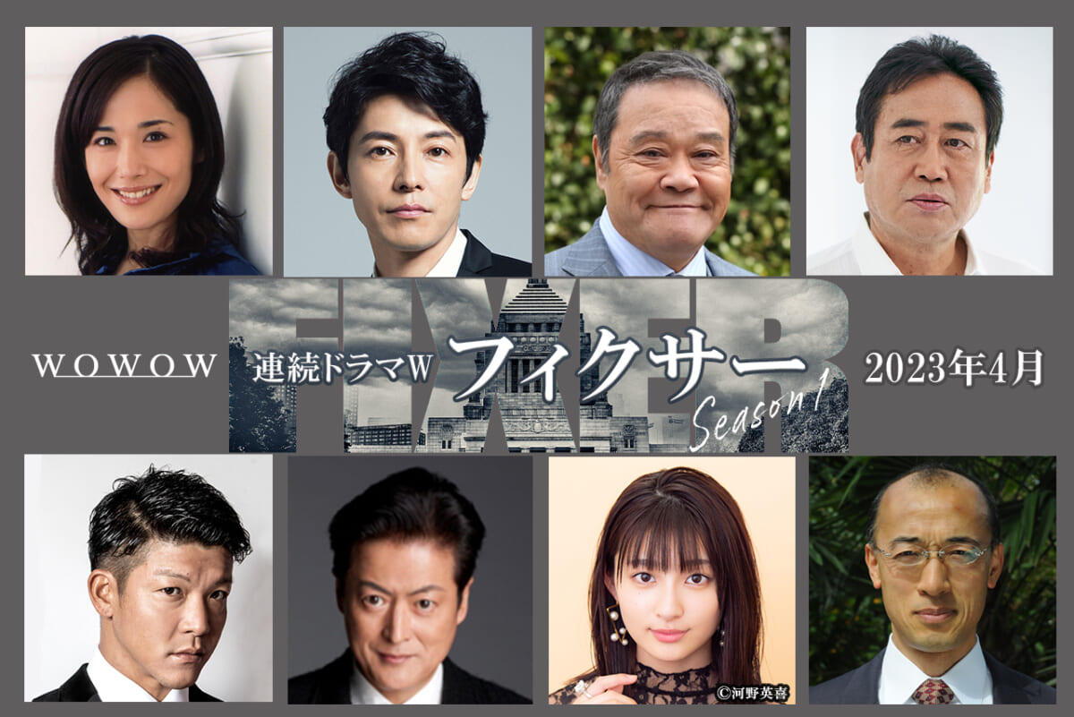 藤木直人が唐沢寿明主演『連続ドラマW フィクサー』Season1に