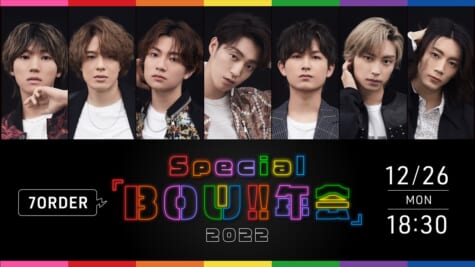 「7ORDER Special『BOW!!年会』 2022」