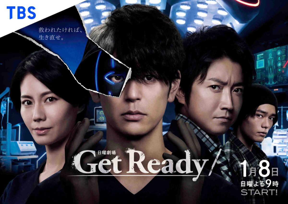 妻夫木聡主演『Get Ready!』23年1・8スタート！金田有記デザインの