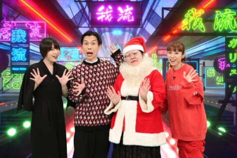 土曜RISE！『我流しか勝たん！クリスマスSP』