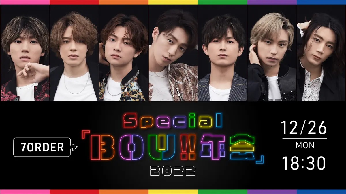「7ORDER Special『BOW!!年会』2022」