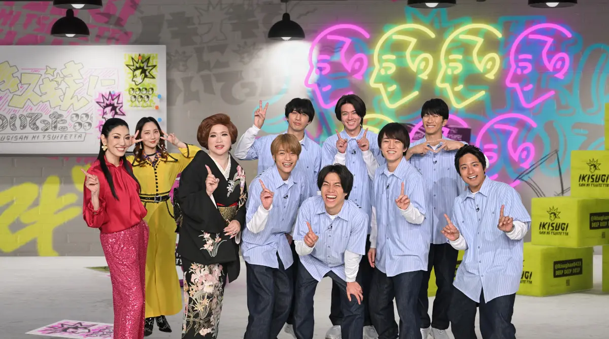ジャニーズWEST『イキスギさんについてった ゴールデンSP』今夜放送！IKKO、アンミカ、ウイカも仰天の“イキスギさん”が登場 | TV LIFE  web