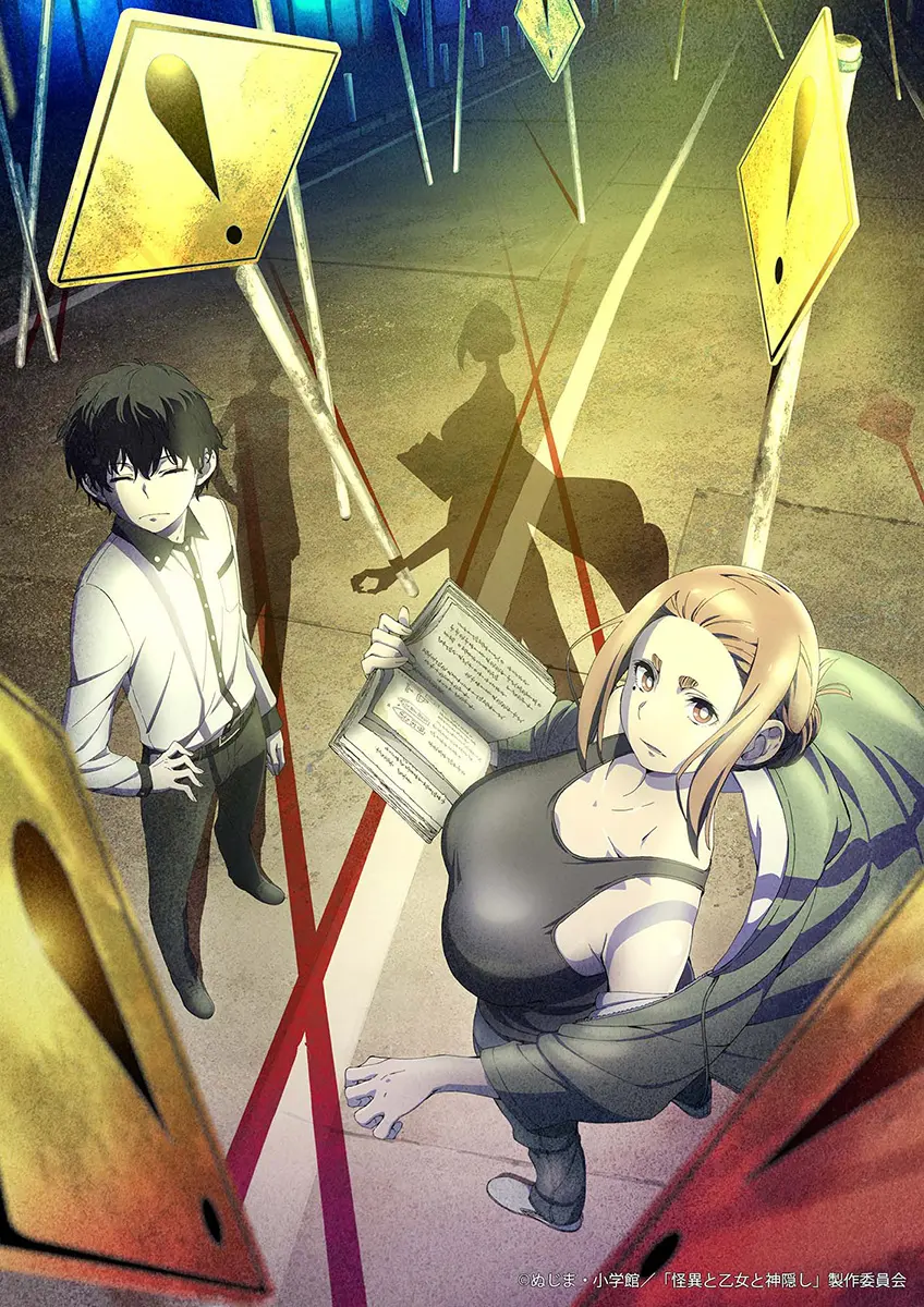 怪異と乙女と神隠し』TVアニメ化決定！原作・ぬじまのコメント