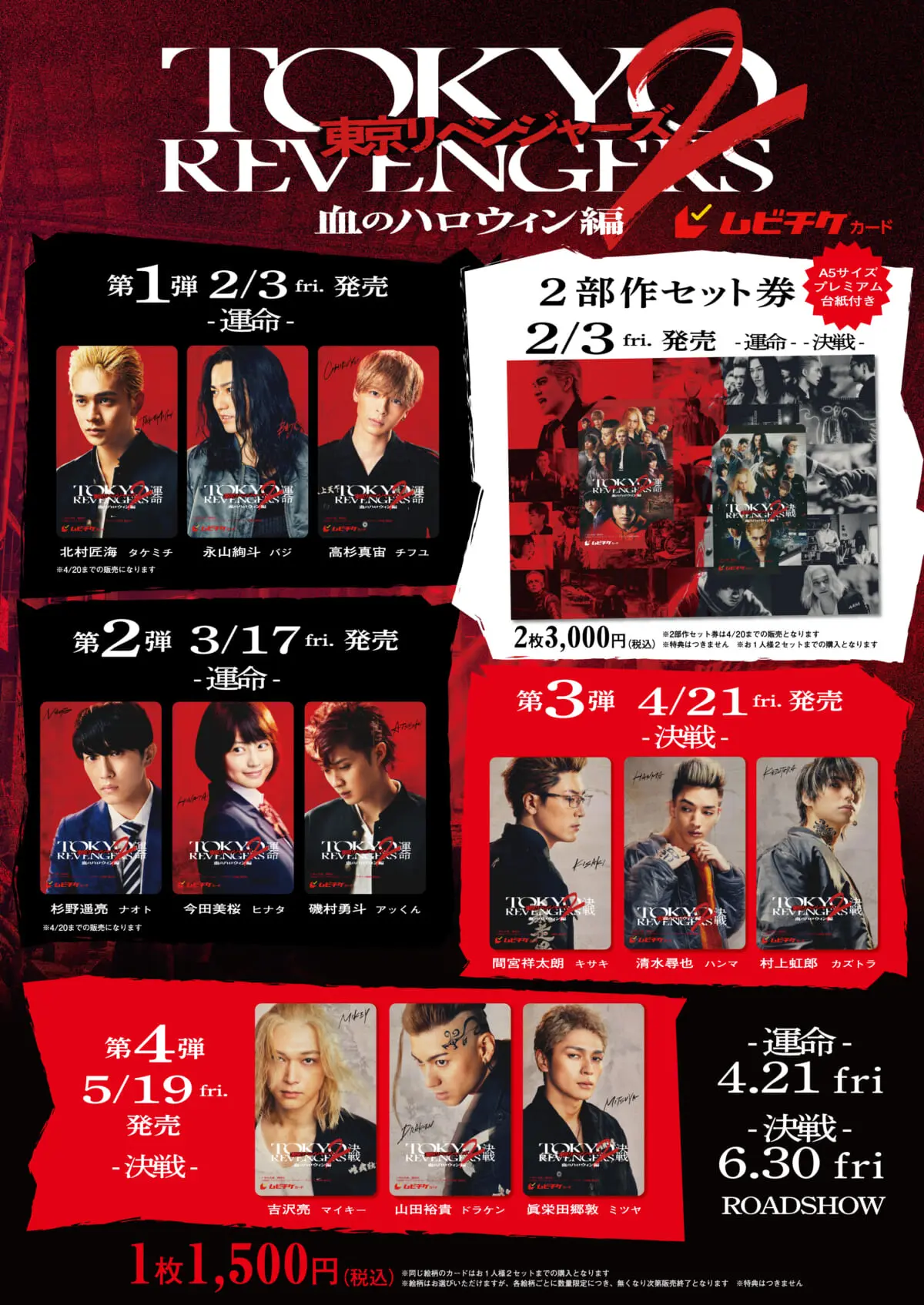 Blu-ray 東京リベンジャーズ2 運命 決戦セット レンタル落ち 人気新品