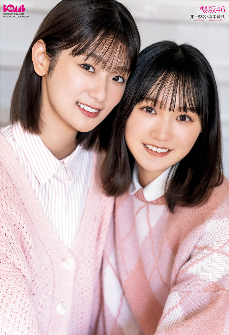 櫻坂46・井上梨名＆増本綺良「BOMB」3月号 両面ピンナップポスター