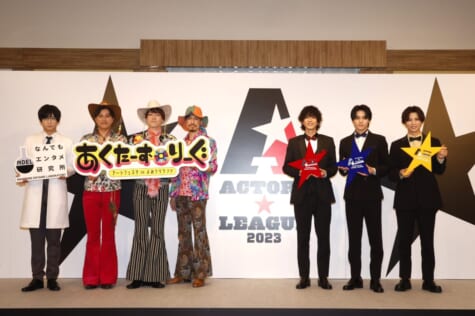 「ACTORS☆LEAGUE 2023」