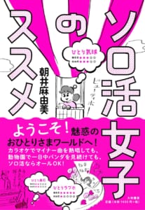 水ドラ25『ソロ活女子のススメ3』