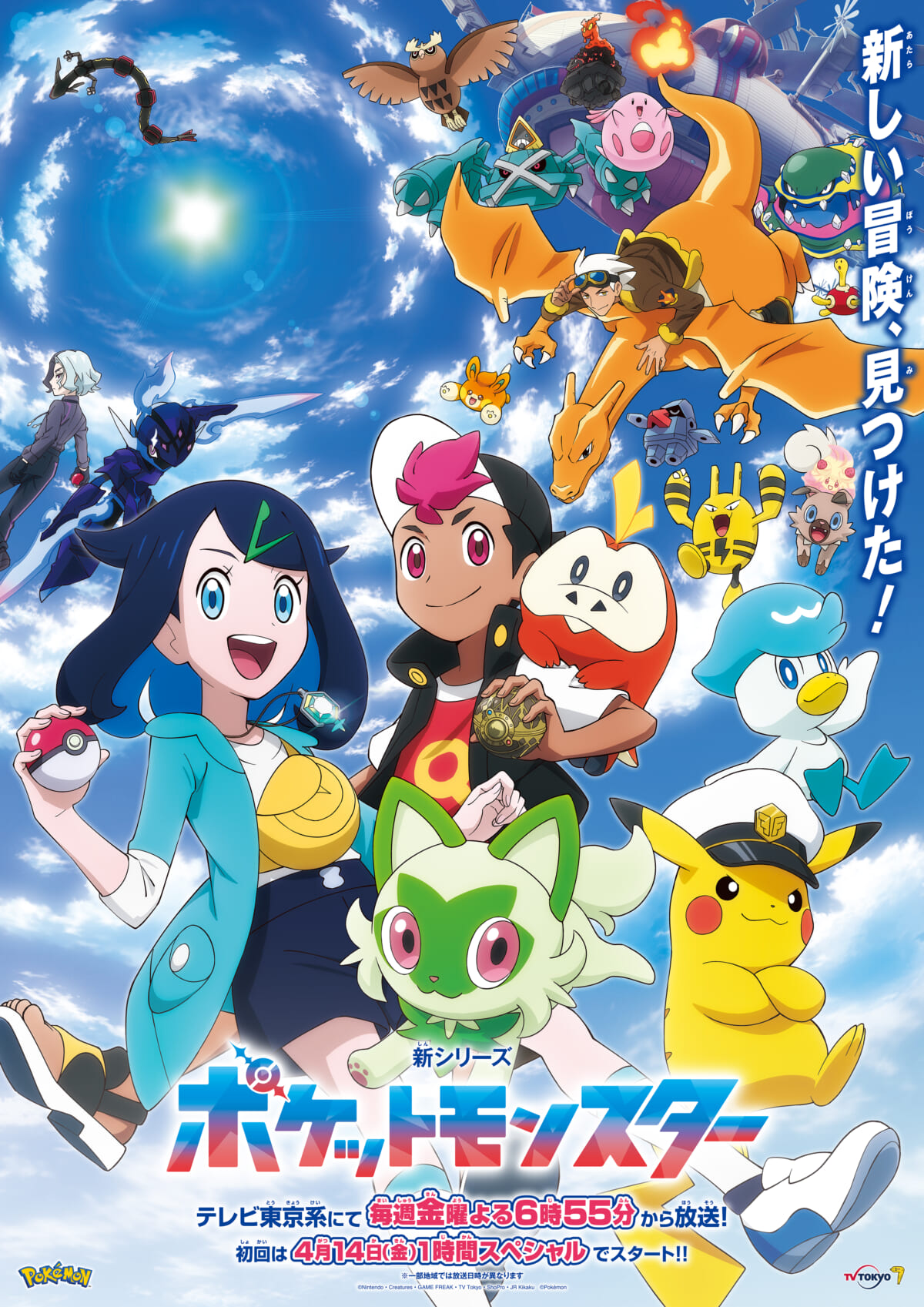 テレビアニメ『ポケットモンスター』