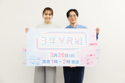 『3年VR組』