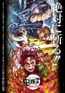 土曜プレミアム『テレビアニメ「鬼滅の刃」遊郭編 特別編集版』