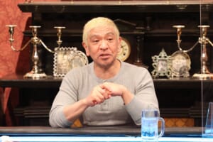 『人志松本の酒のツマミになる話』