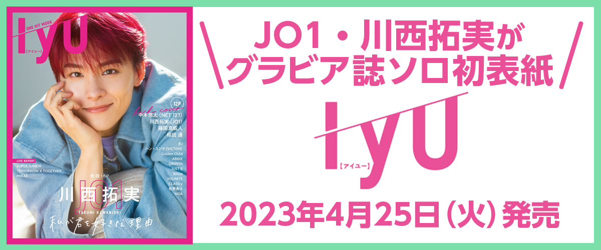 IYU