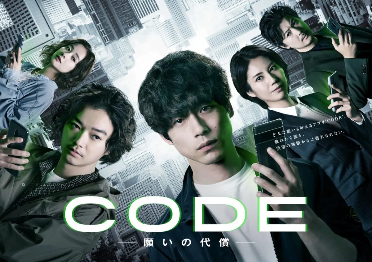 『CODE－願いの代償－』