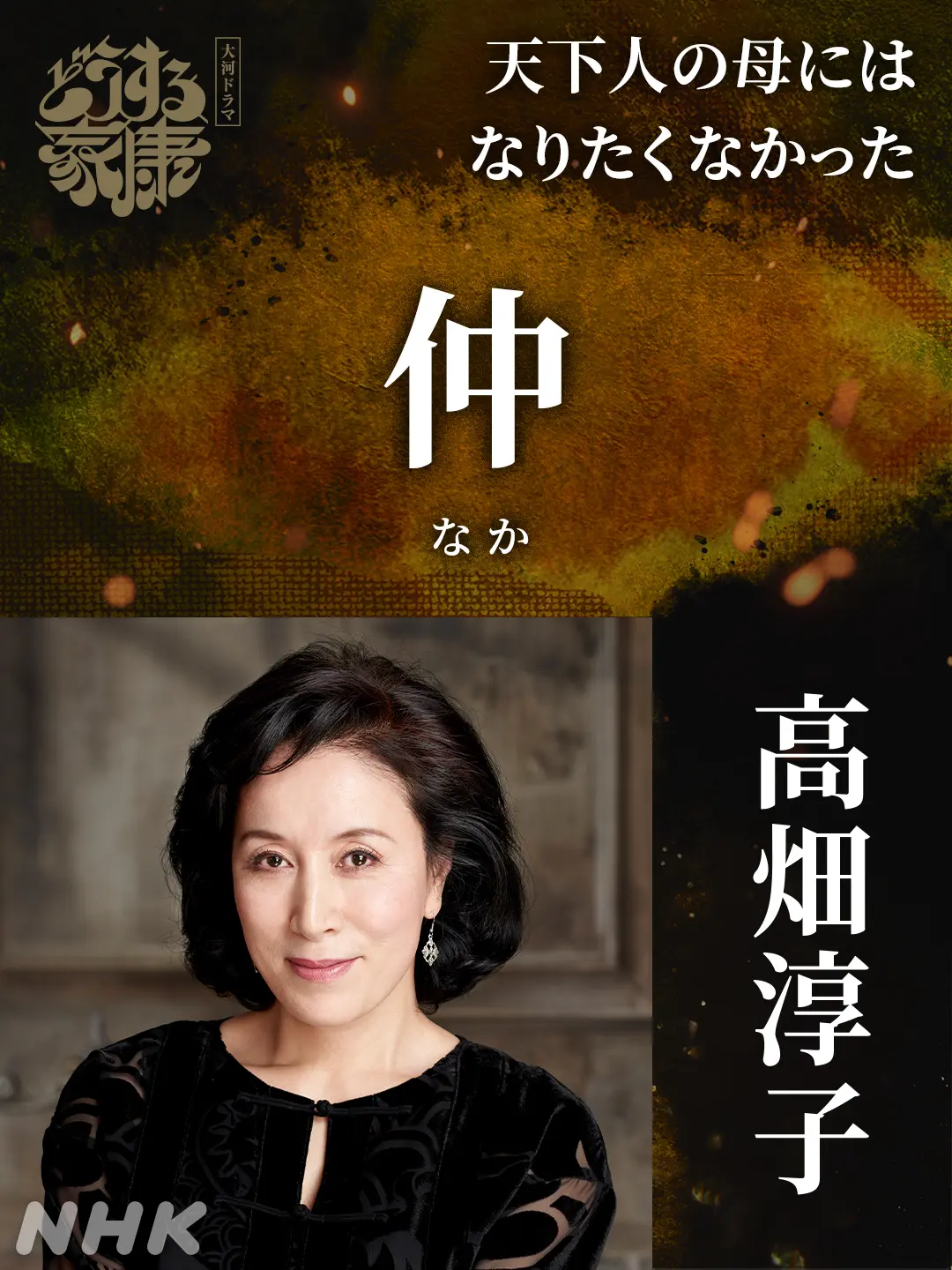 大河ドラマ『どうする家康』佐藤隆太、和久井映見、高畑淳子、山田真歩、淵上泰史、深水元基、中村七之助が“チーム秀吉”に【コメントあり】 | TV  LIFE web