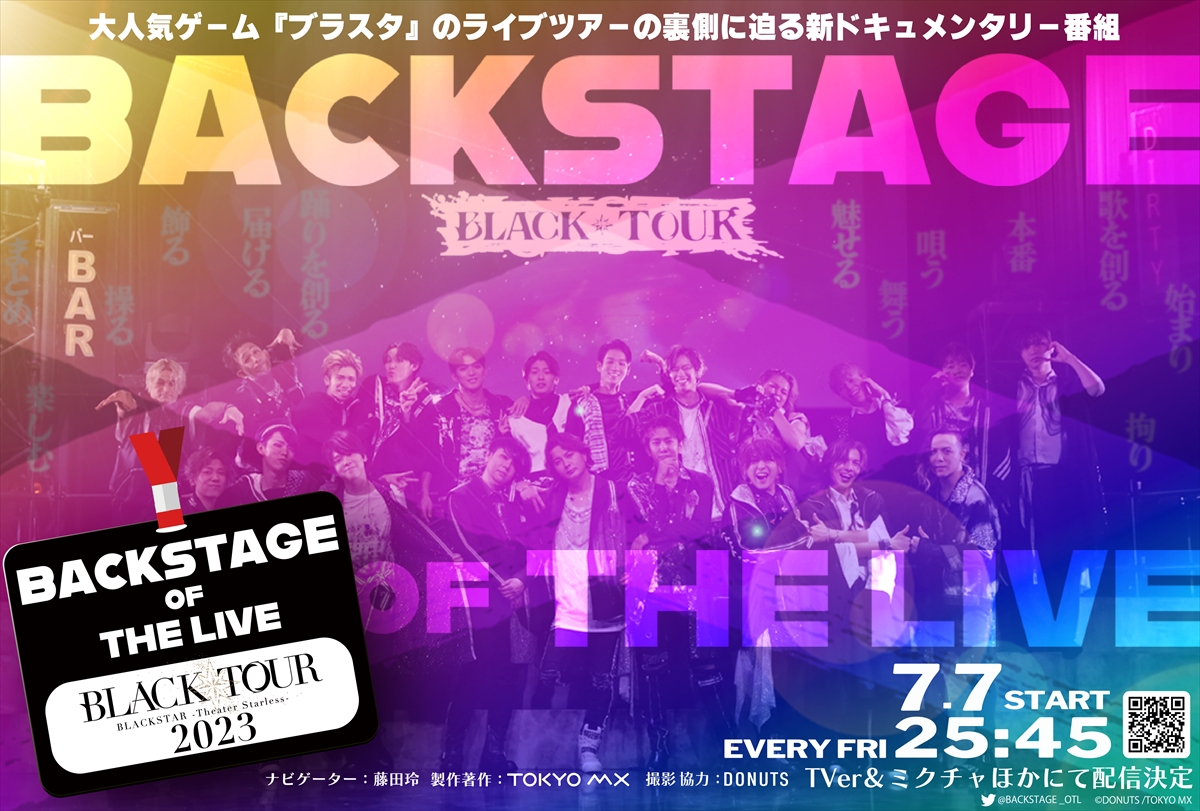 『BACKSTAGE OF THE LIVE～BLACK TOUR 2023～』