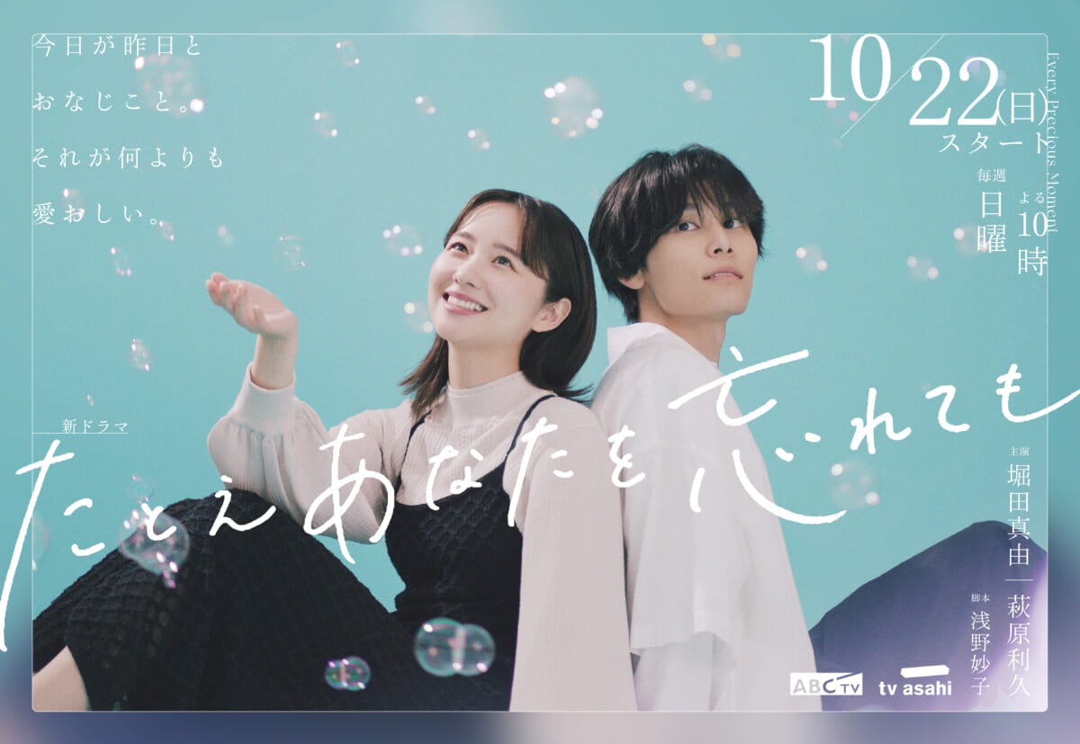 『たとえあなたを忘れても』