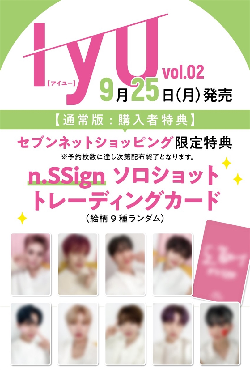 「IYU」Vol.2
