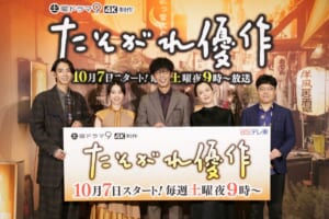 土曜ドラマ9『たそがれ優作』