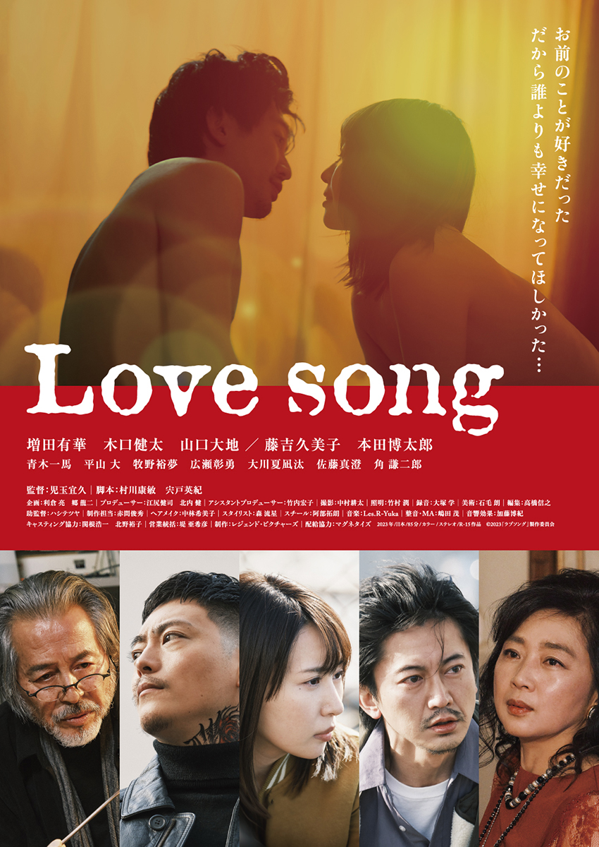 映画「Love song」