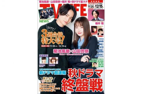 TVLIFE テレビライフ3/3号 最新号(2/18-3/3)