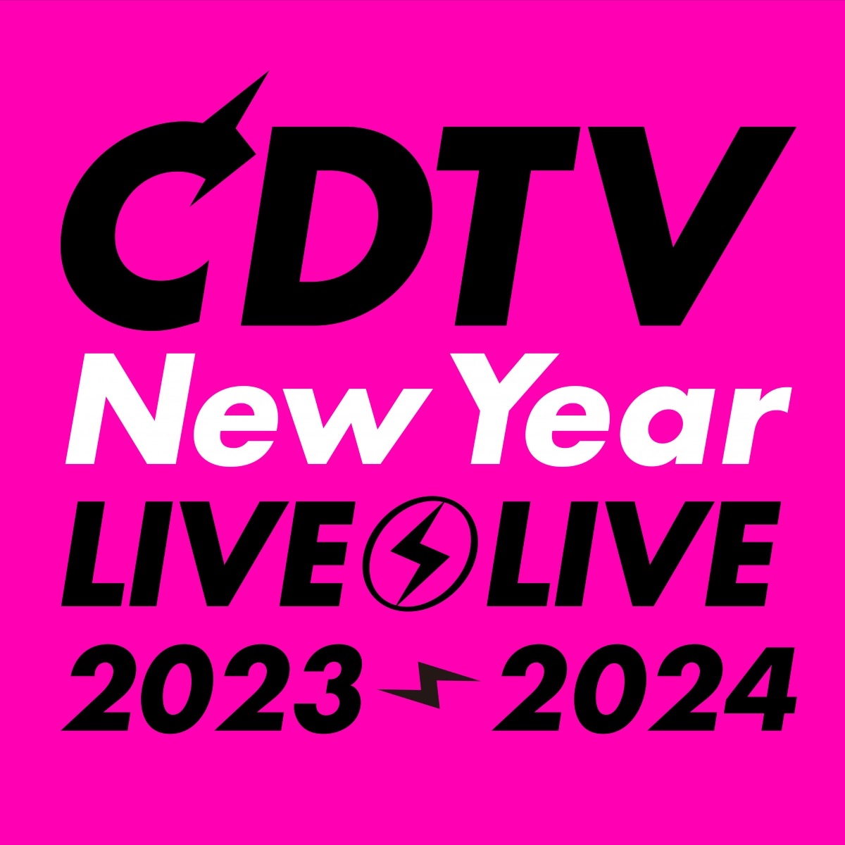 『CDTVライブ！ライブ！年越しスペシャル！2023→2024』