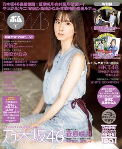 乃木坂46・菅原咲月「ボム1月号」通常版表紙